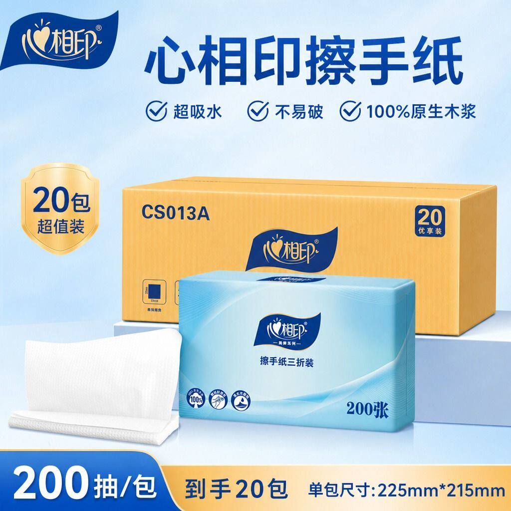 心相印擦手纸卫生间专用擦手专用纸家用一次性商用抽取干手纸商务