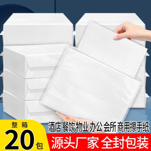 擦手纸商用家用一次性整箱批发