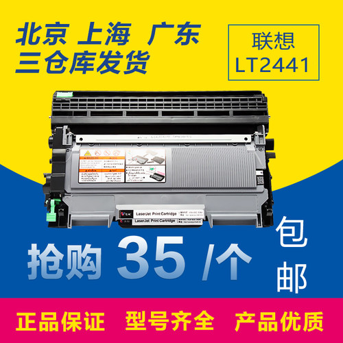 适用联想M7400硒鼓LD2441粉盒LT2641 LJ2400L 7650 M7600D M7450F