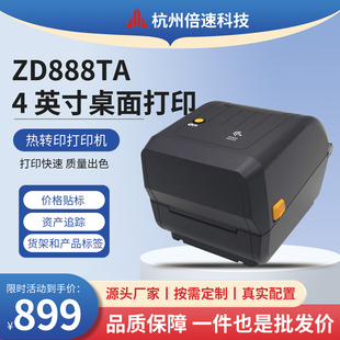 斑马ZebraGK888T升级款 快递电子面单不干胶标签打印机 ZD888TA条码
