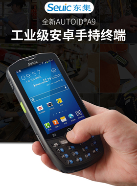 东大集成AUTOID9手持终端东集全新A10数据采集器仓库物流安卓PDA