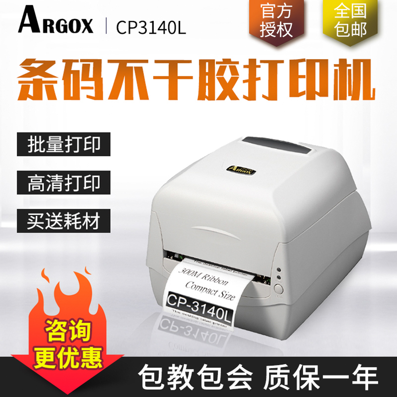 桌面不干胶珠宝洗水唛条码打印机