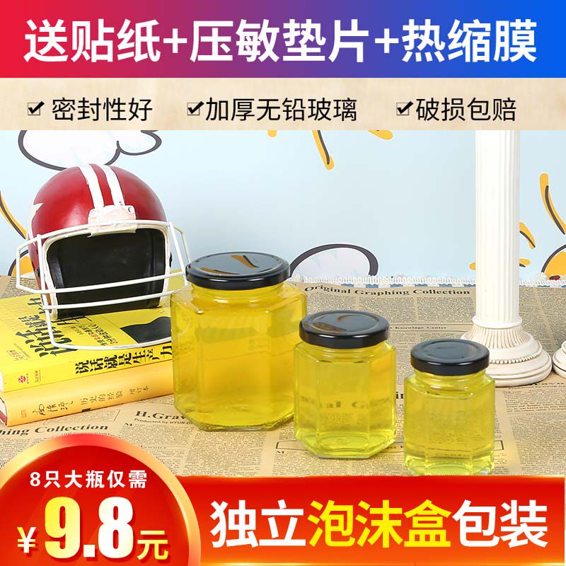 包邮无铅玻璃环保六角六棱280ml一二斤蜂蜜瓶柠檬膏辣椒老干妈瓶