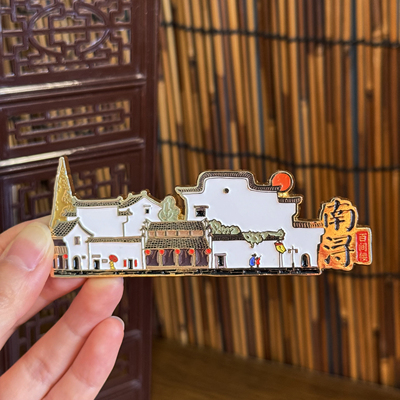 徽州南浔古镇百间楼金属冰箱贴旅游纪念品伴手礼城市文创送礼物