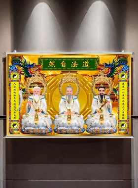 新款白衣三清画像装饰画定制挂墙道家自粘挂墙背景贴画3D卷轴挂画