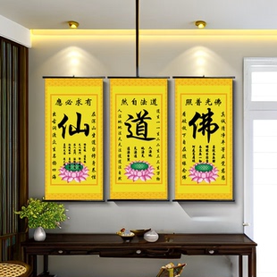 佛道仙挂画装饰佛光普照道法自然仙家佛堂家用铝杆卷轴3D佛像背景