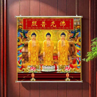 三世佛画像卷轴挂画家用防水贴画布画佛光普照装饰画