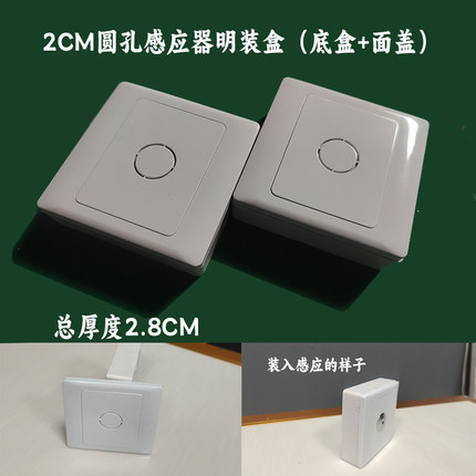 20mm孔安装盒2.8CM厚薄款感应器安装盒PVC86型开关底盒方盖板阻燃