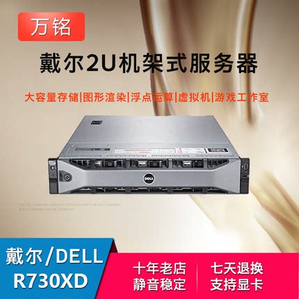 DELL R730XD 二手服务器主机大显卡文件存储数据库监控渲染虚拟化