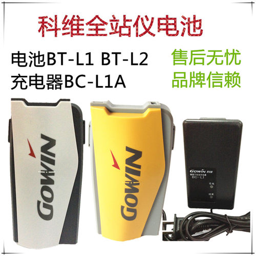 充电器拓普康科维全站仪