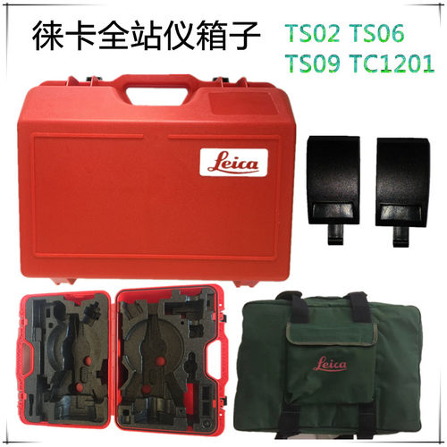徕卡全站仪全站仪箱子箱子