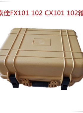 索佳全站仪DX102 FX101 FX102 CX102 CX101 CX52全站仪仪器箱子促