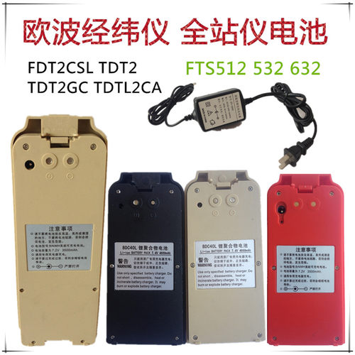 欧波充电器经纬仪充电器
