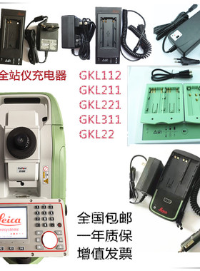 徕卡全站仪充电器GKL112/211/311/221/22充电器电池TS02/06/09/