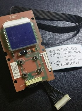 热销海尔热水器控制面板 0040490038/TC-恒温-LED/VC510028金天降