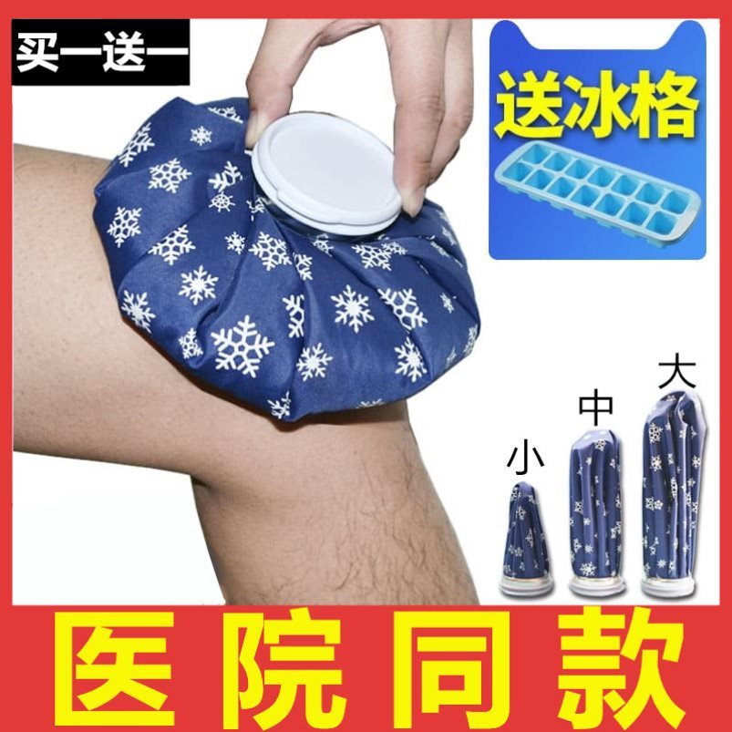 眼睛冰敷袋医疗脚踝消水肿双眼皮术后反复使用拔牙齿冰袋医用冰包