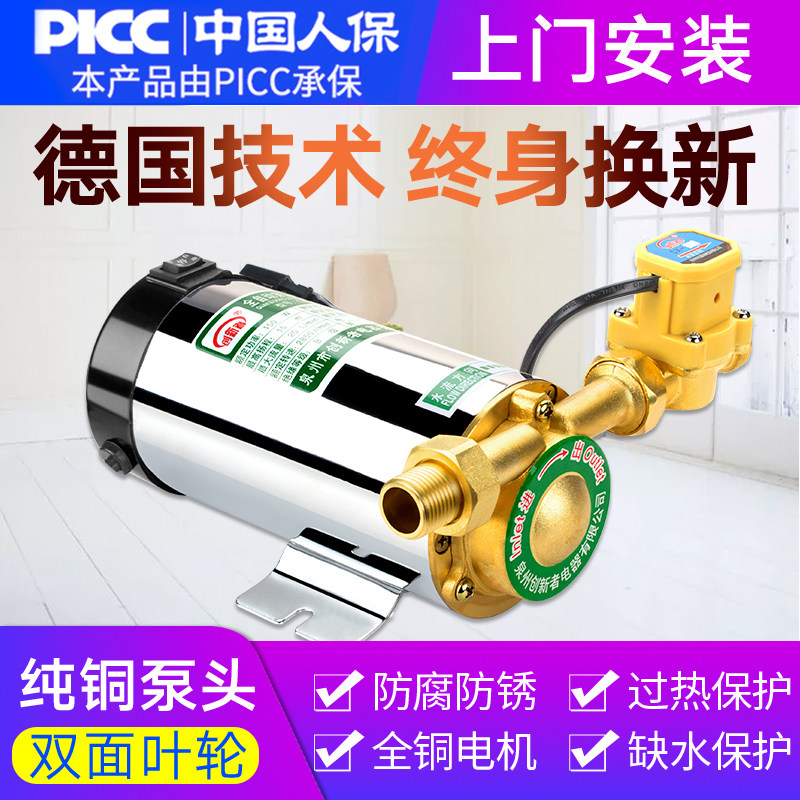 太阳能热水器增压泵全自动静音
