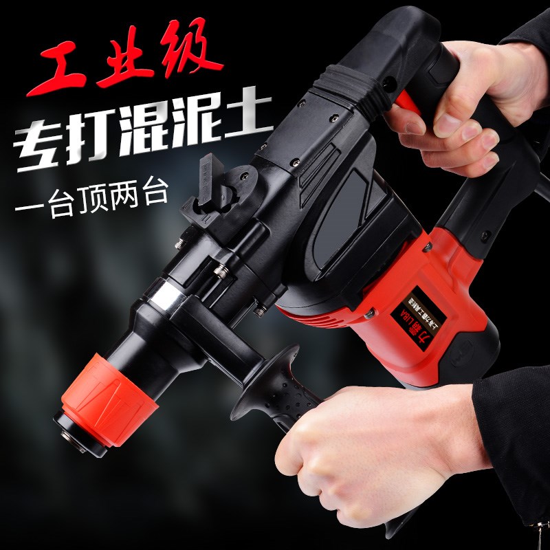 进口两用电锤单用电钻双用工业款冲击钻混凝土钻孔拆墙开线墙槽
