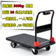 电动平板车四轮车搬运车充电车一键折叠小推车便携大载重橡胶轮