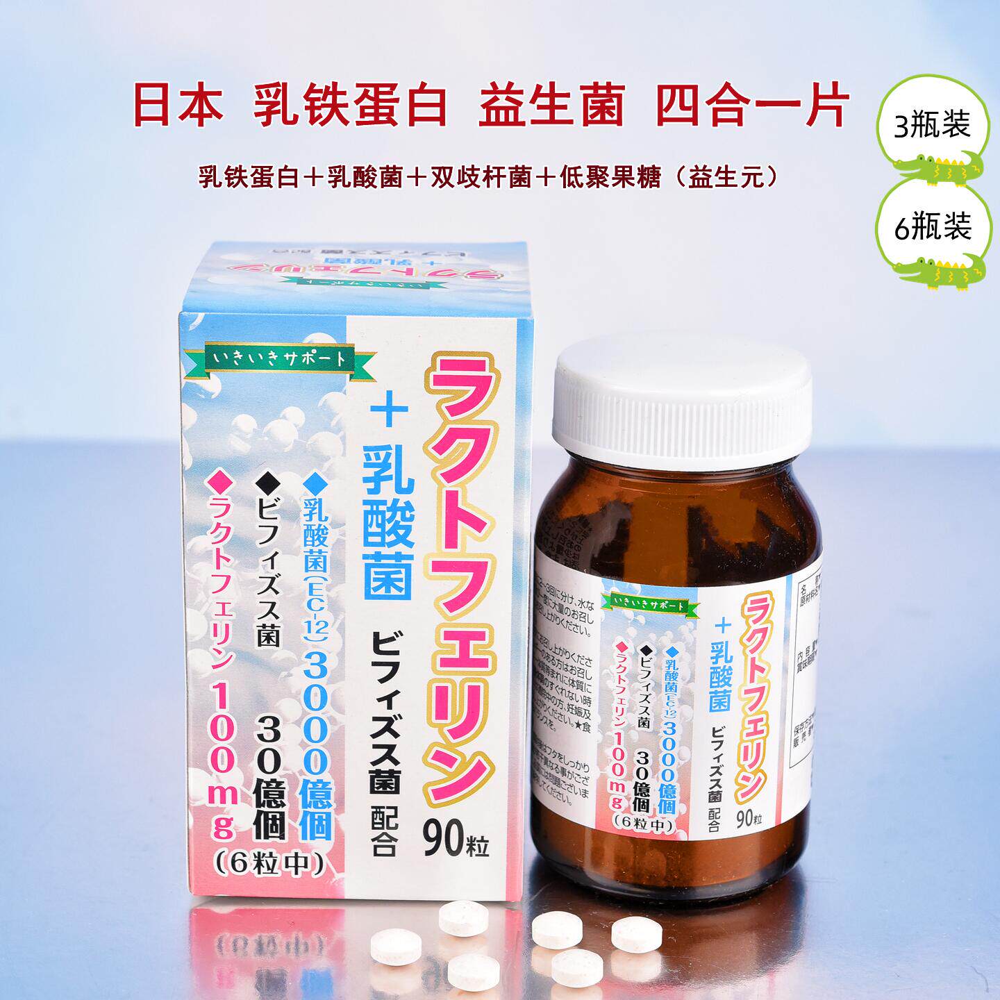 直邮日本益生菌乳铁蛋白四合一片3瓶6瓶乳酸菌低聚果糖