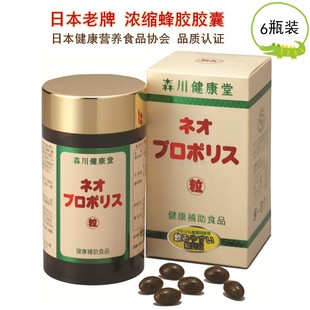代购 直邮日本森川新浓缩蜂胶6瓶软胶囊巴西蜂胶绿蜂胶 原装