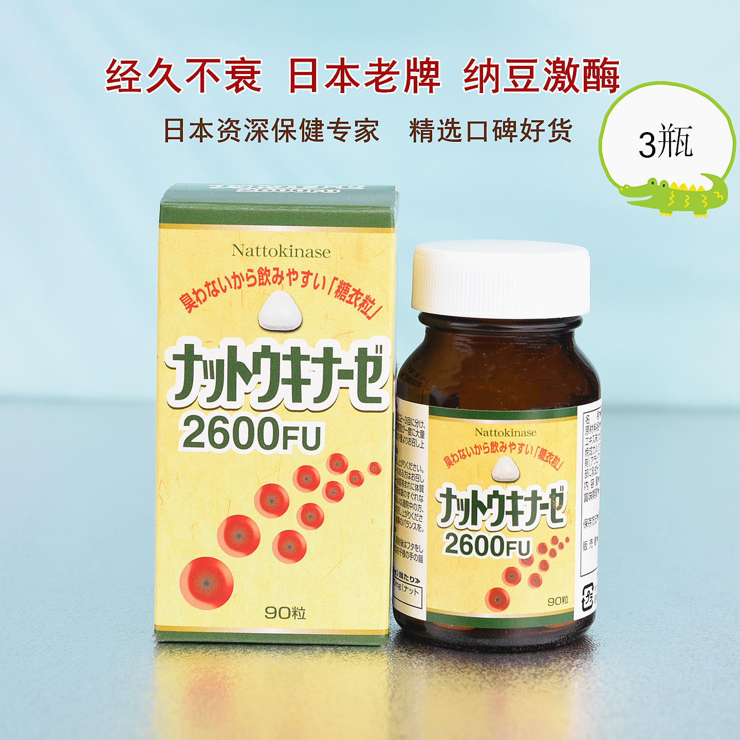 直邮3瓶日本纳豆激酶原装进口