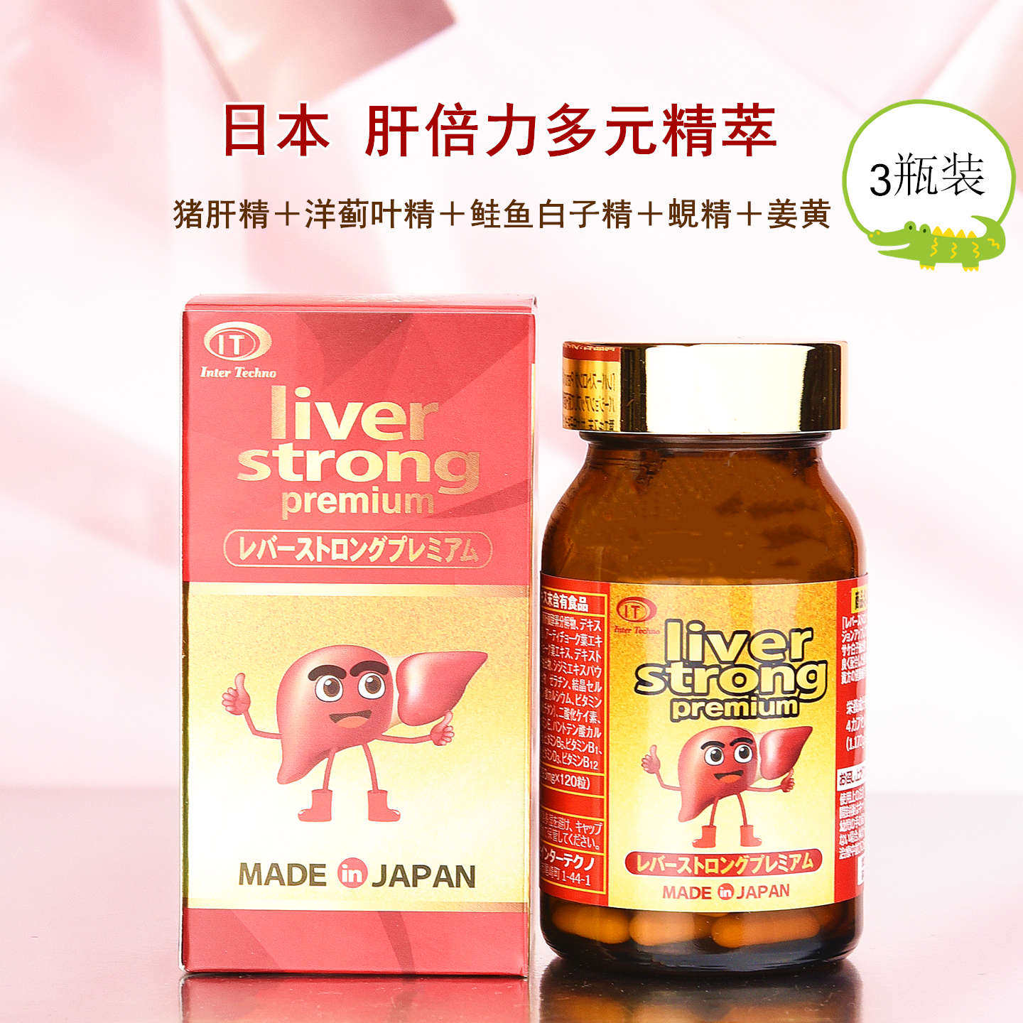 直邮日本肝倍力多元精萃3瓶复合肝酶解物洋蓟叶核酸姜黄原装代购