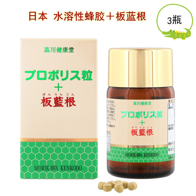 直邮日本水溶性蜂胶粒＋板蓝根
