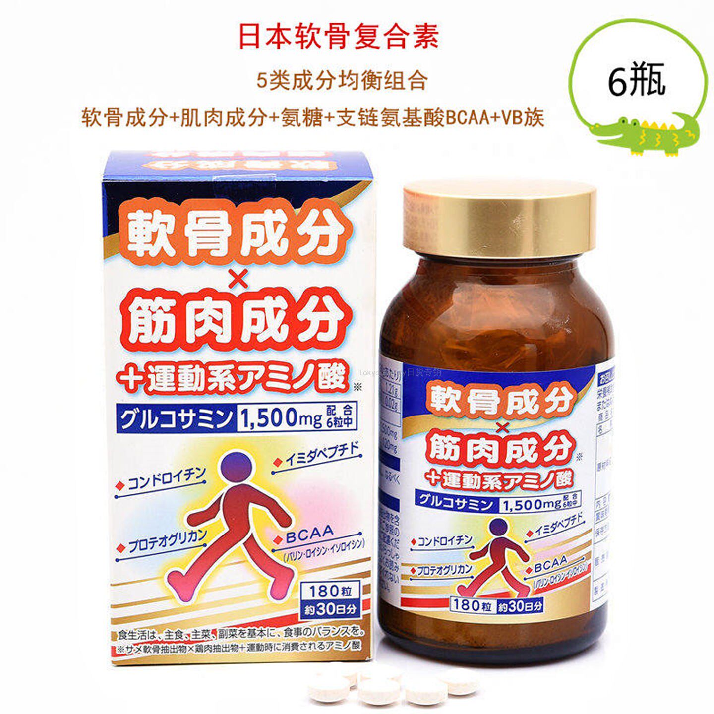 直邮日本硫酸软骨素氨糖氨基葡萄糖咪唑二肽氨基酸复合素6瓶