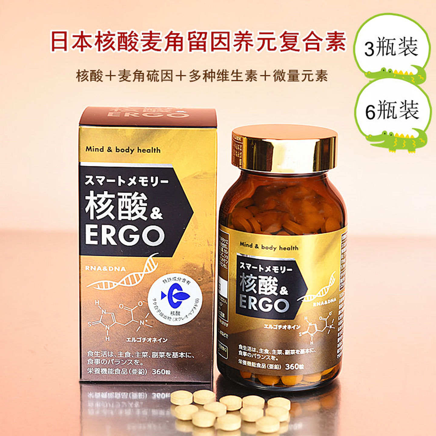 日本麦角硫因核酸养元素3瓶6瓶