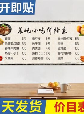 小吃店菜单价目表设计定制墙贴
