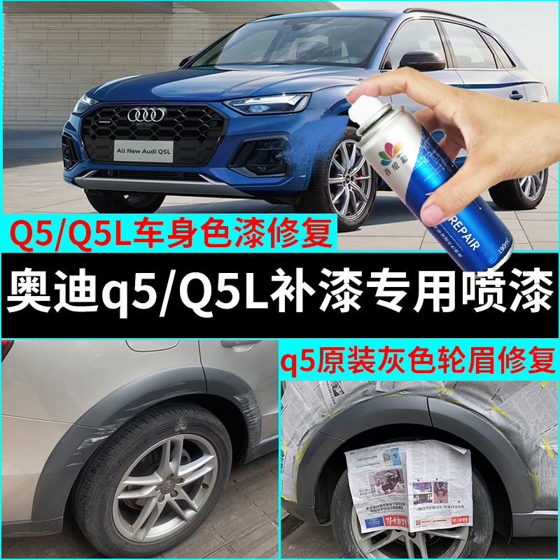 奥迪轮眉保险杠塑料划痕自喷漆