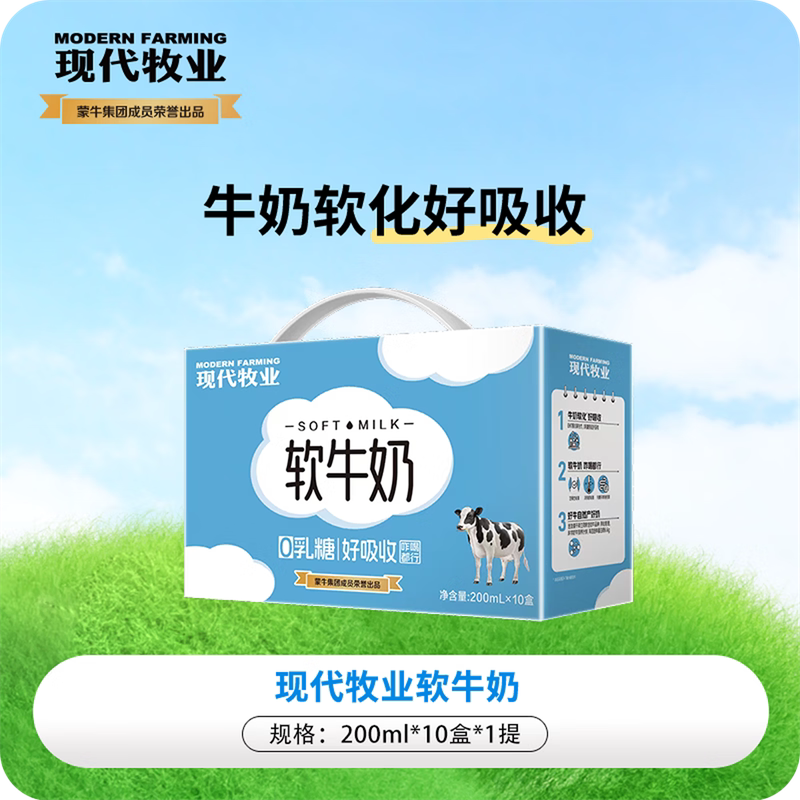 现代牧业软牛奶200ml*10纯牛奶