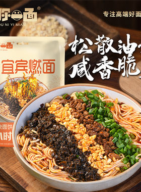 有你一面宜宾燃面非油炸日晒面