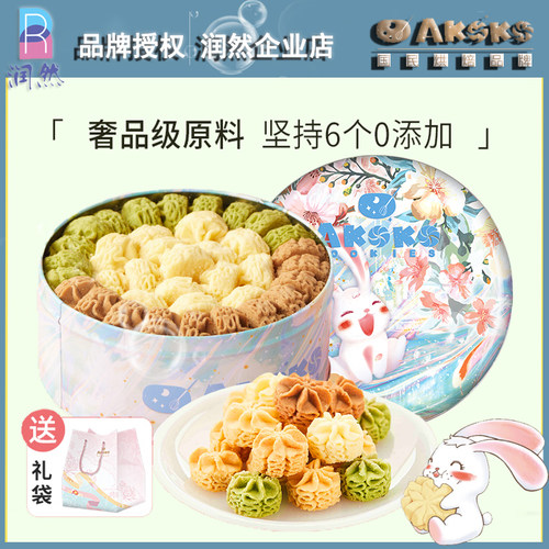AKOKO网红曲奇饼干罐装560g送礼