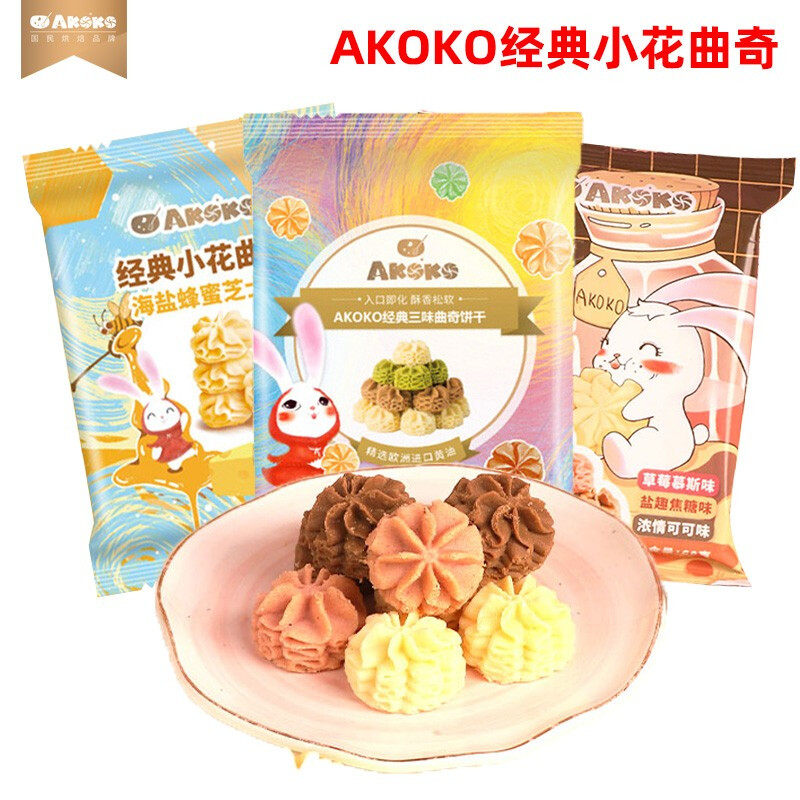 AKOKO经典曲奇饼干68g黄油曲奇饼干日式高颜值网红早餐原味零食品