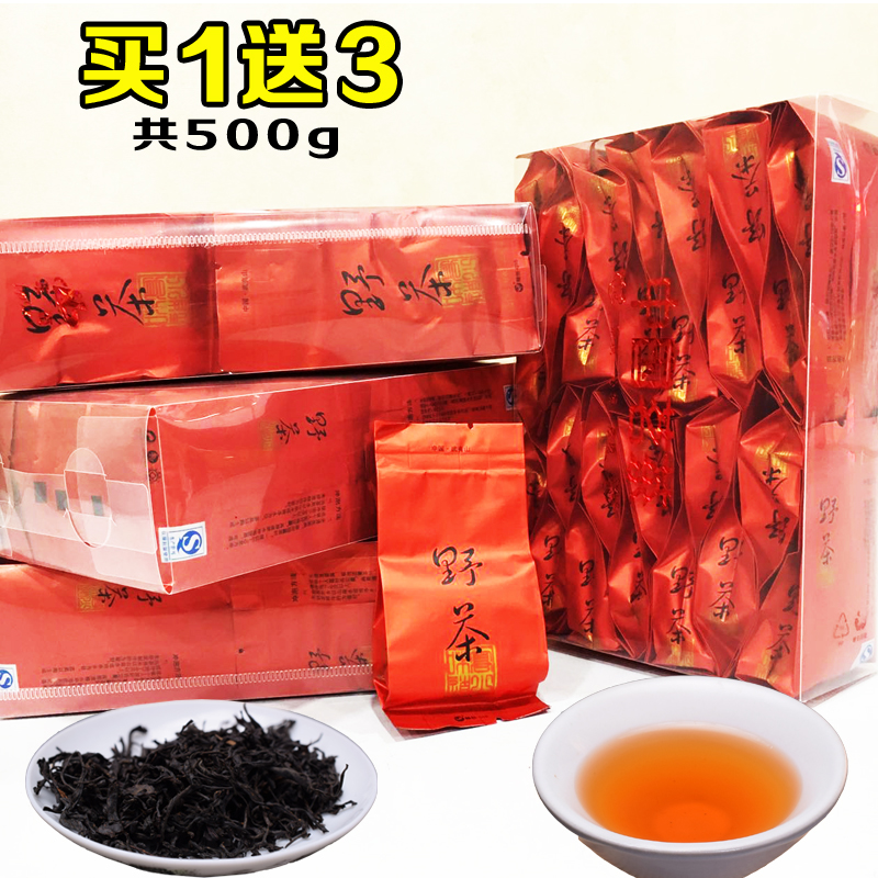2018新茶武夷山野茶暖胃纯野生红茶正山小种茶叶浓香型盒装共500g