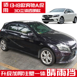 奔驰A180晴雨挡A200雨档A45雨眉a160雨搭挡雨板改装 13141516 18款