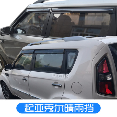 1013款秀尔晴雨挡起亚秀儿防雨条