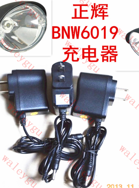 正辉BNW6019A 多功能磁力强光工作灯 BNW6019专用充电器