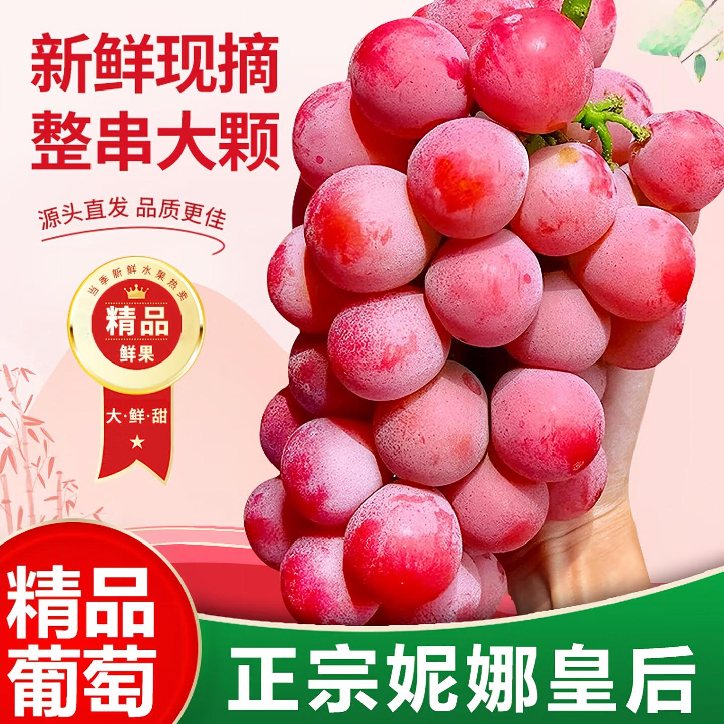 妮娜皇后葡萄提子红提纯甜无酸无葡萄/提子