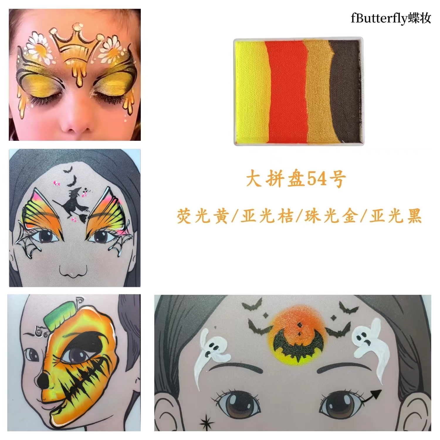 fButterfly蝶妆水溶性万圣节面部彩绘颜料儿童脸部专用画脸舞台妆