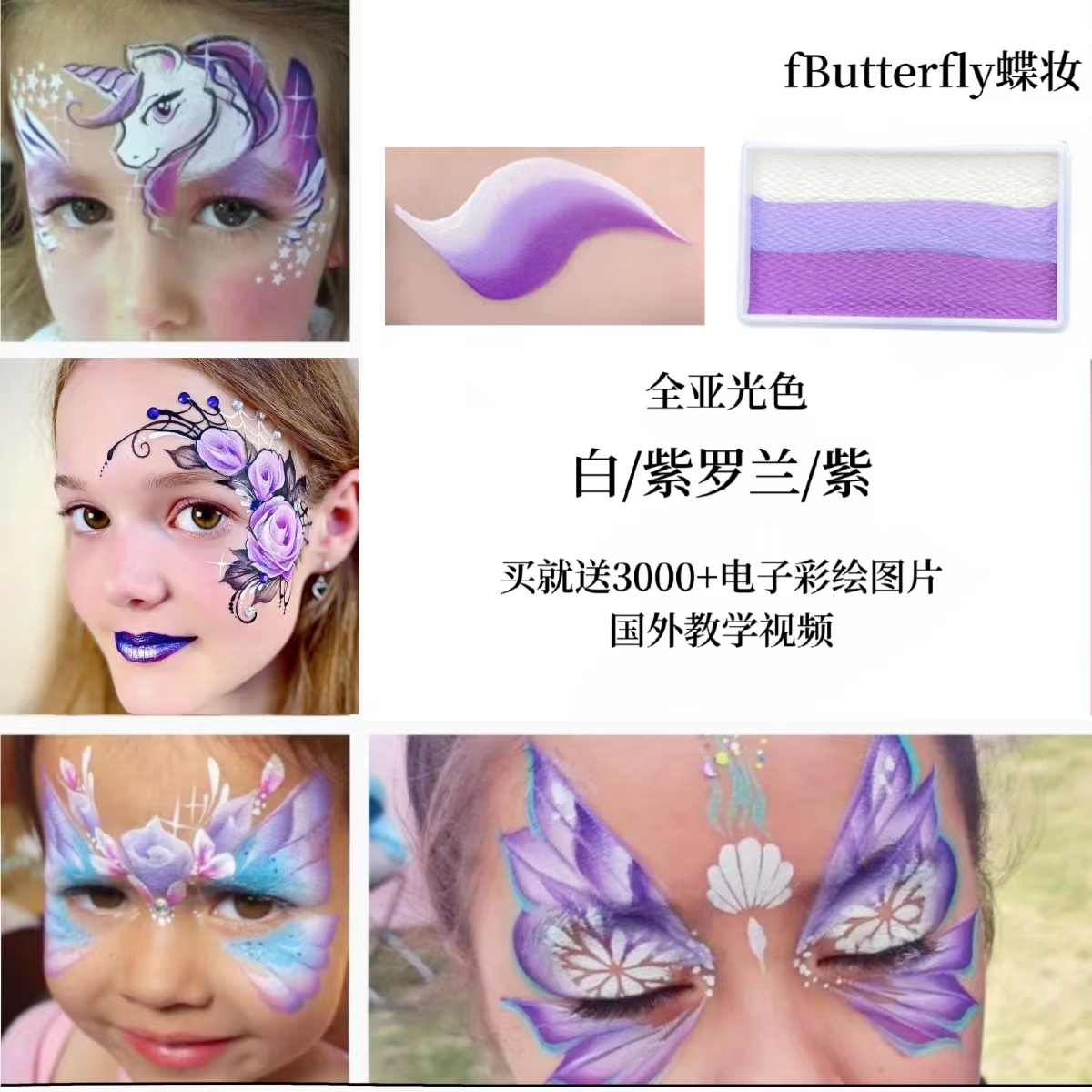 fButterfly蝶妆彩绘颜料好清洗