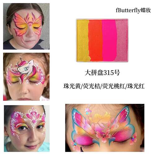 fButterfly蝶妆水溶性速干面部彩绘速干颜料蝴蝶动物舞台妆容