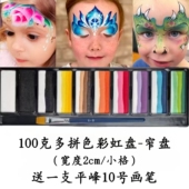 fButterfly蝶妆水溶性儿童面部多色速干彩绘颜料舞台表演妆容窄盘