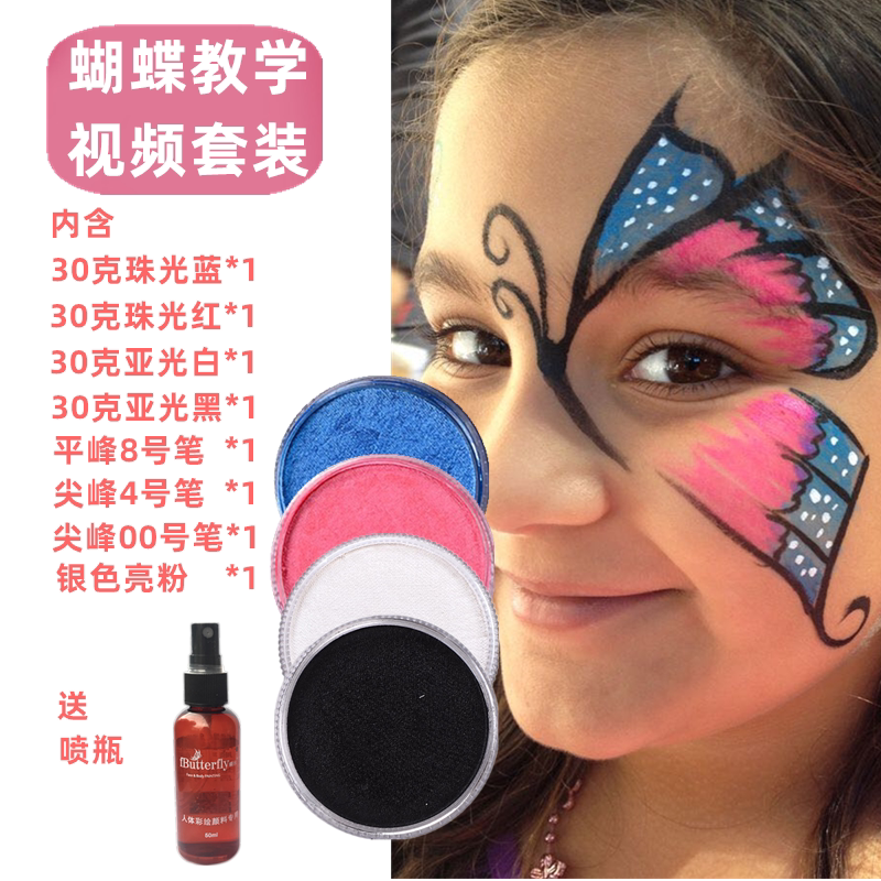 fbutterfly蝶妆儿童蝴蝶涂鸦套装教学面部速干彩绘化妆油彩颜料