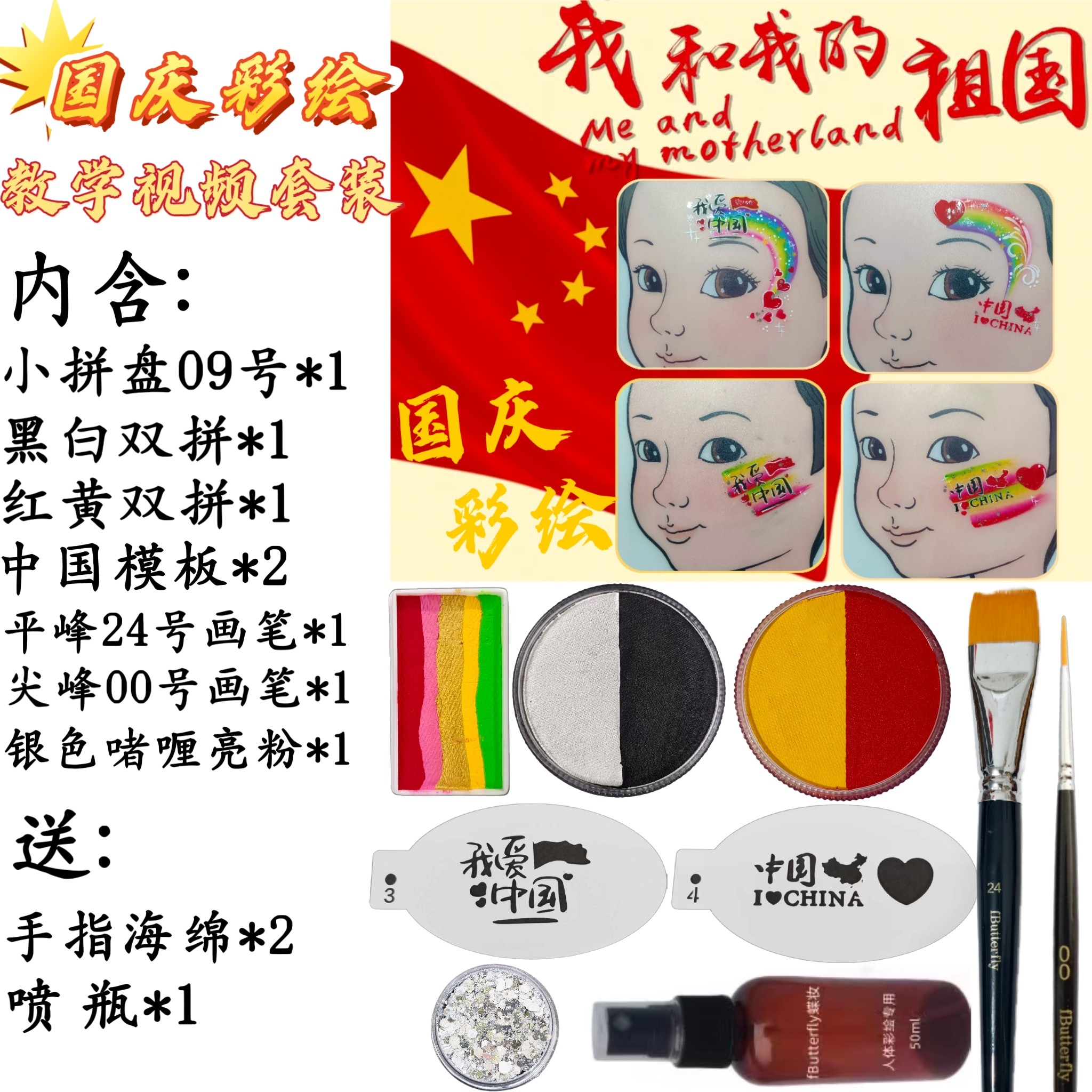 fButterfly蝶妆新手国庆彩绘套装水溶性儿童面部化妆舞台膏送教程