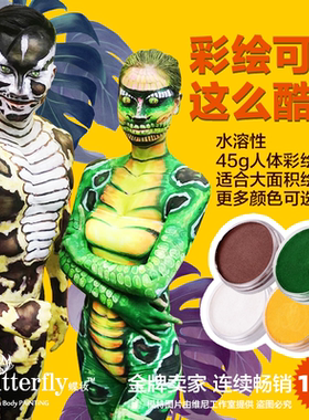 fButterfly蝶妆水溶性人体彩绘颜料儿童面部脸彩专用无毒大容量