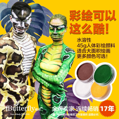 身体彩绘fbutterfly/万圣节无毒