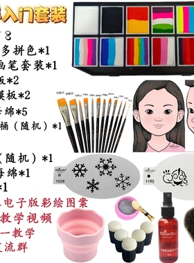 fButterfly蝶妆新手入门套装水溶性人体彩绘颜料送教程